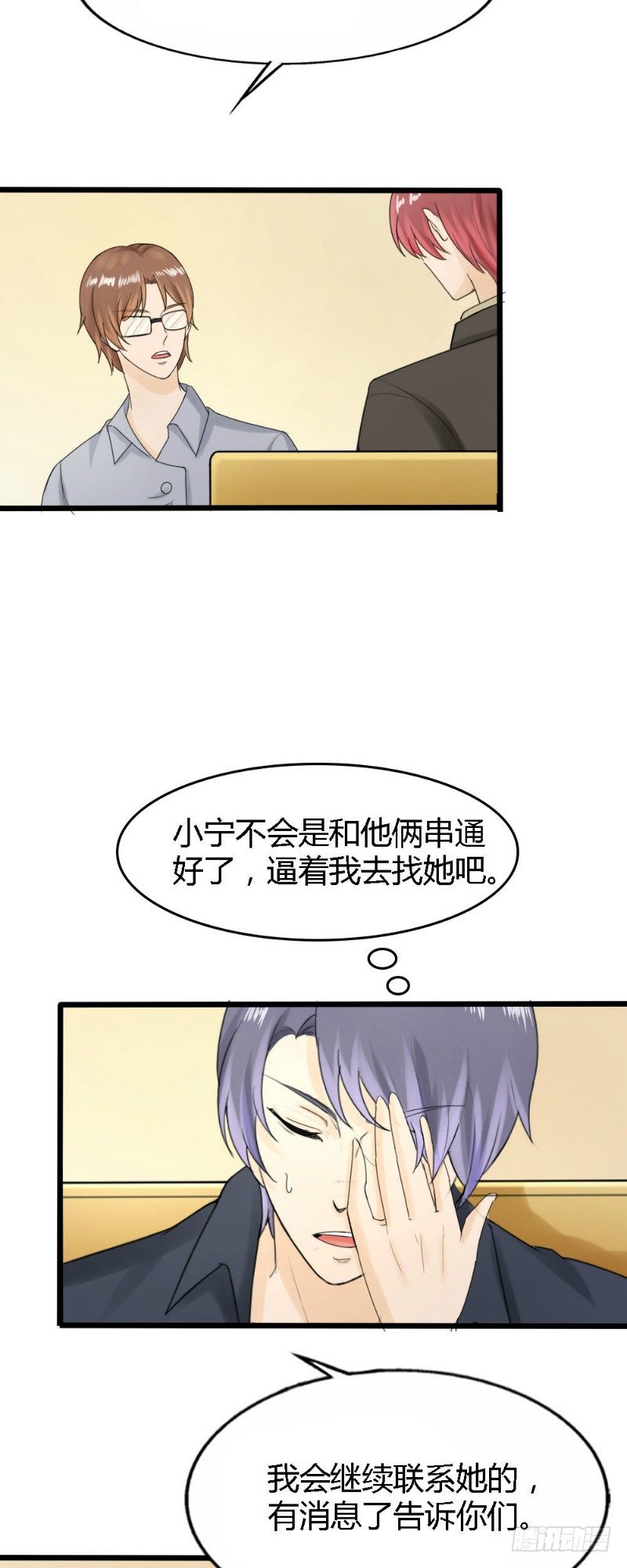 你爱我像谁歌曲漫画,第59话1图