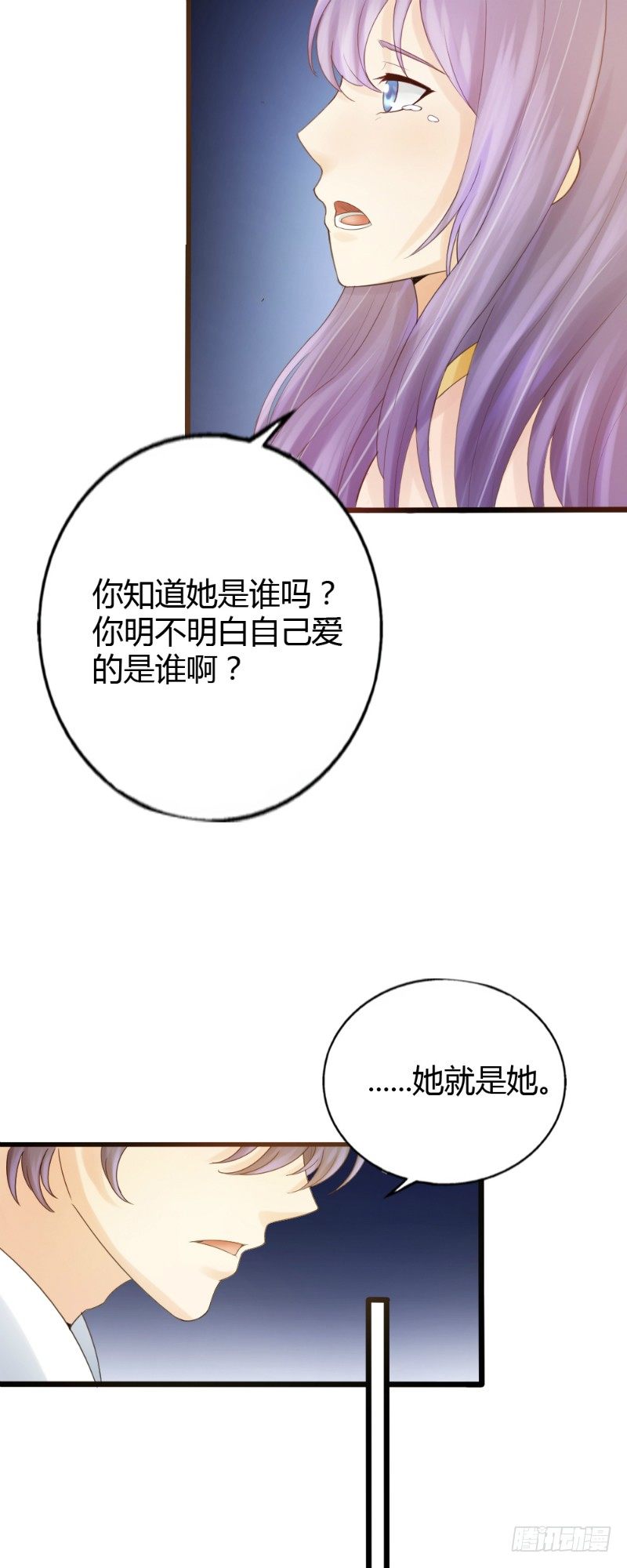 你爱我像谁歌曲漫画,第80话2图