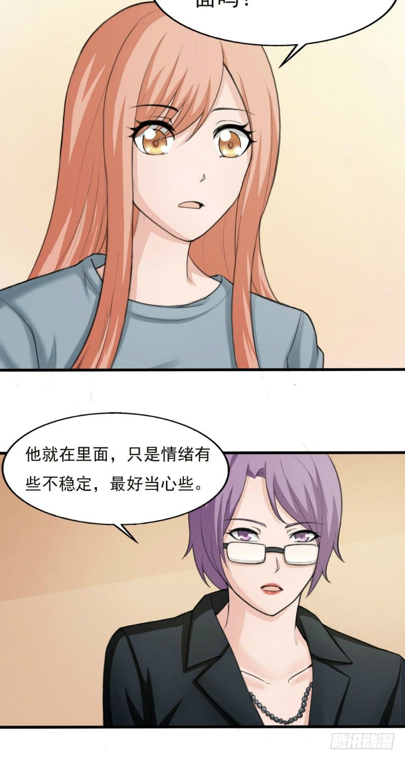 谁是谁的谁是什么歌曲漫画,第26话2图