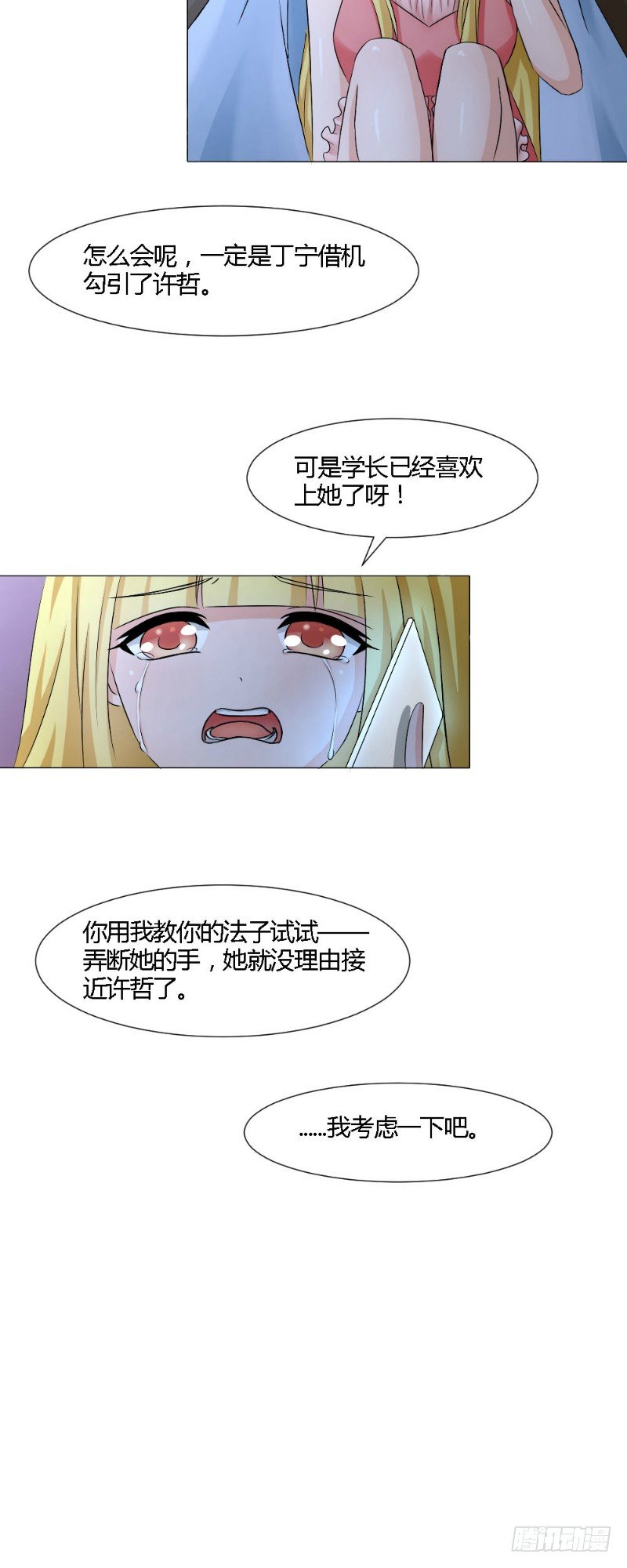 你爱我我爱你原曲漫画,第16话2图