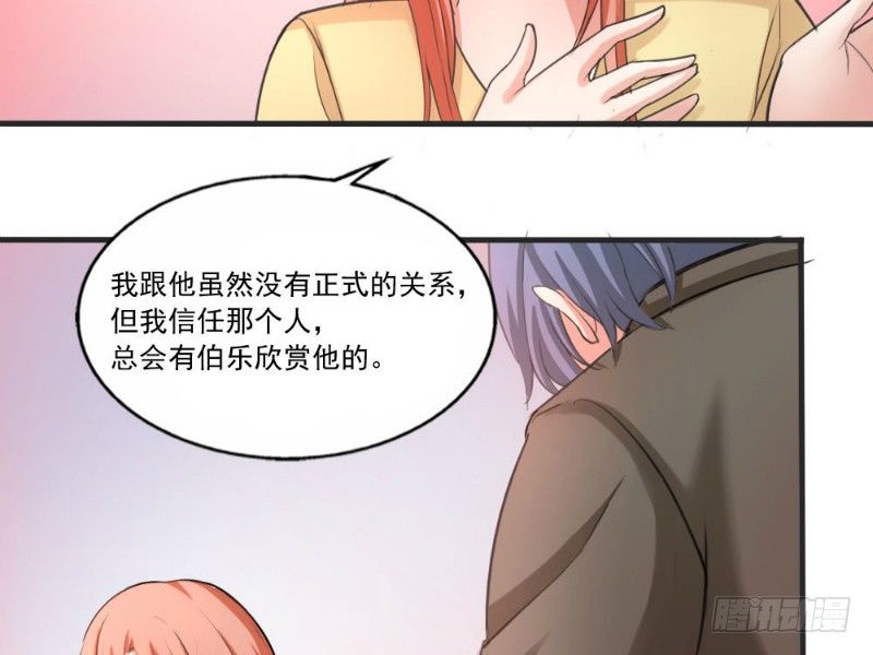 你爱我像谁歌词漫画,第34话2图