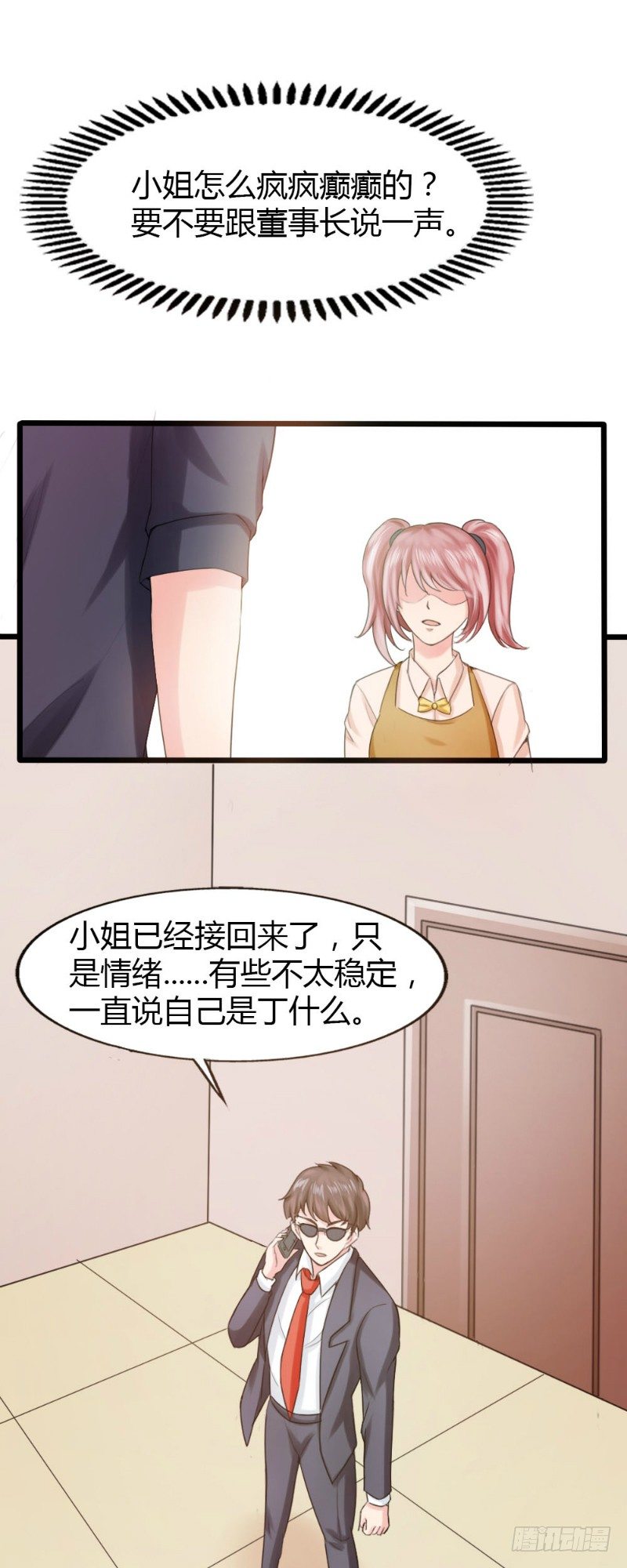 你爱我还是他吉他谱原版漫画,第68话1图