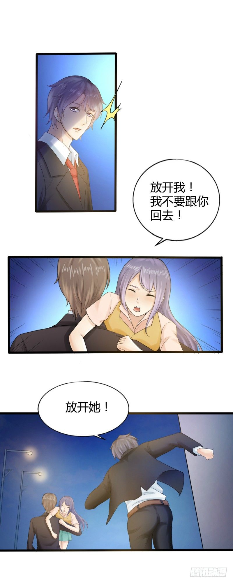 你爱我是谁在线观看漫画,第80话1图