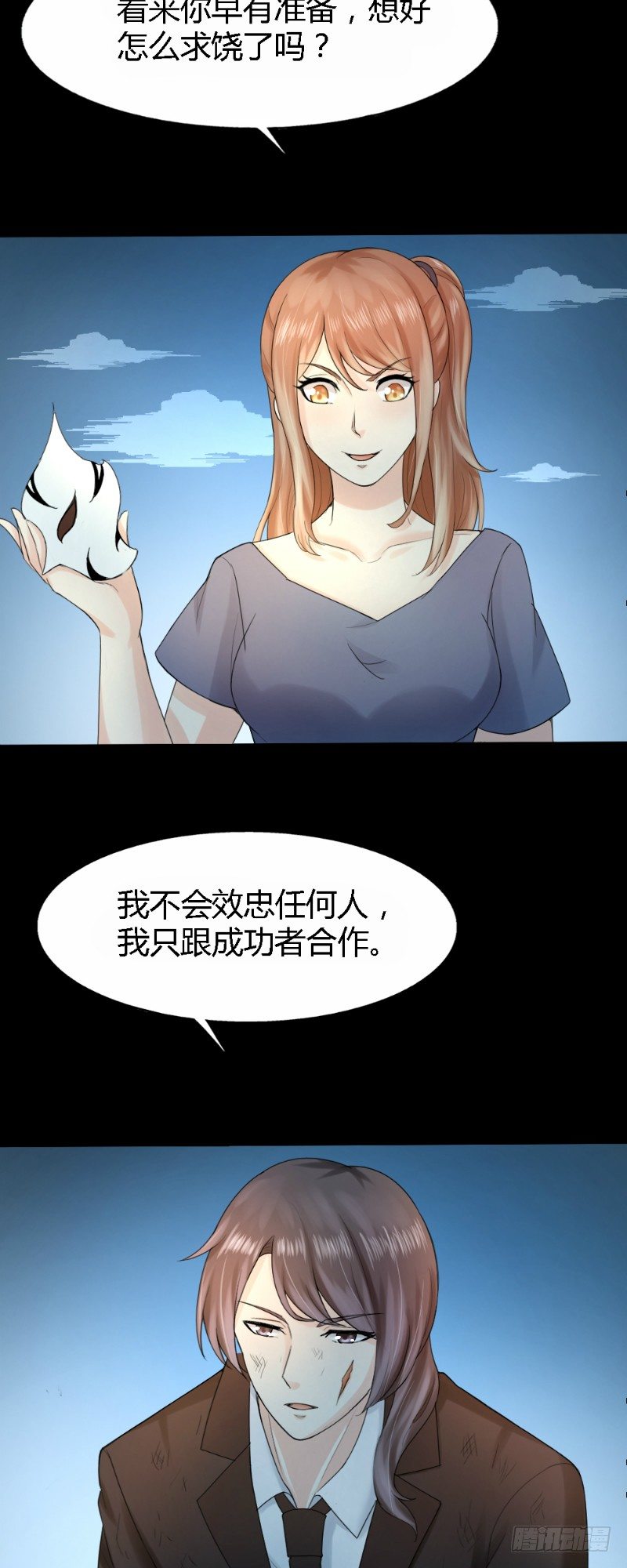 你爱我我爱你原曲漫画,第65话2图