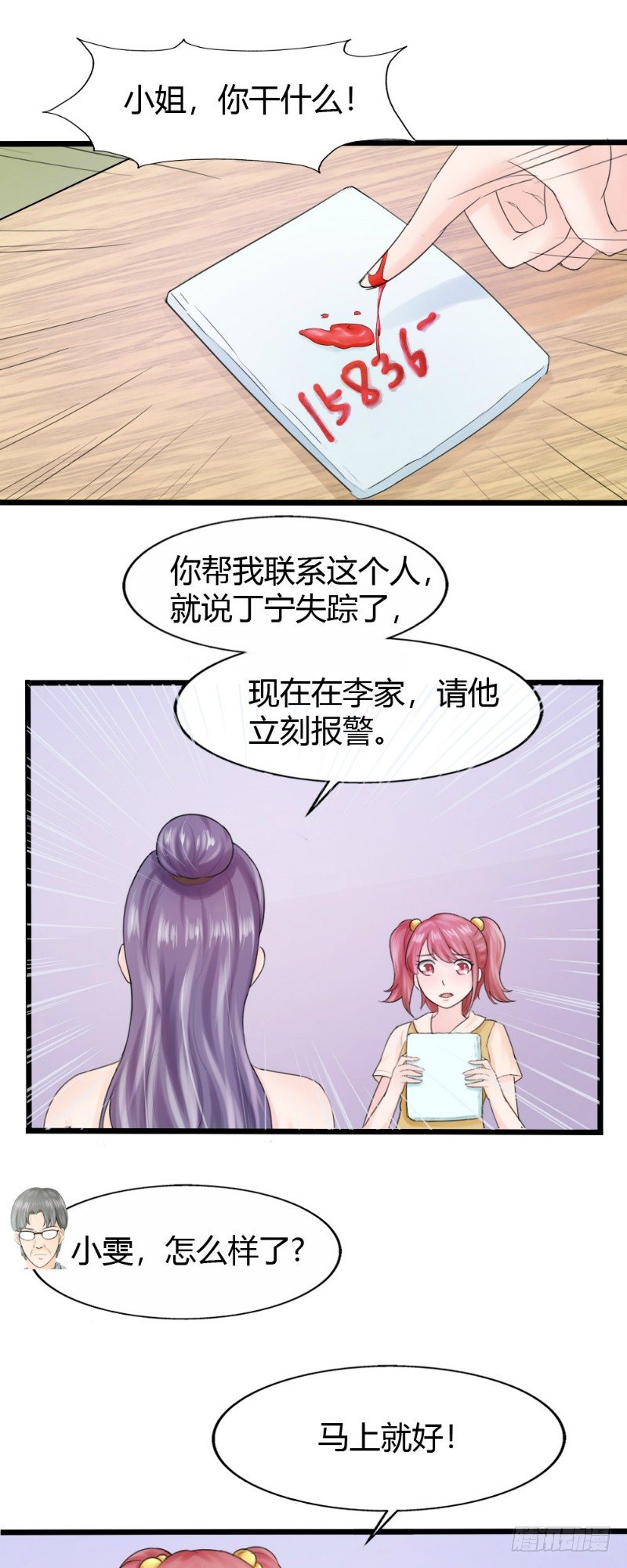 你爱我坏小鬼阿秋dj漫画,第71话1图