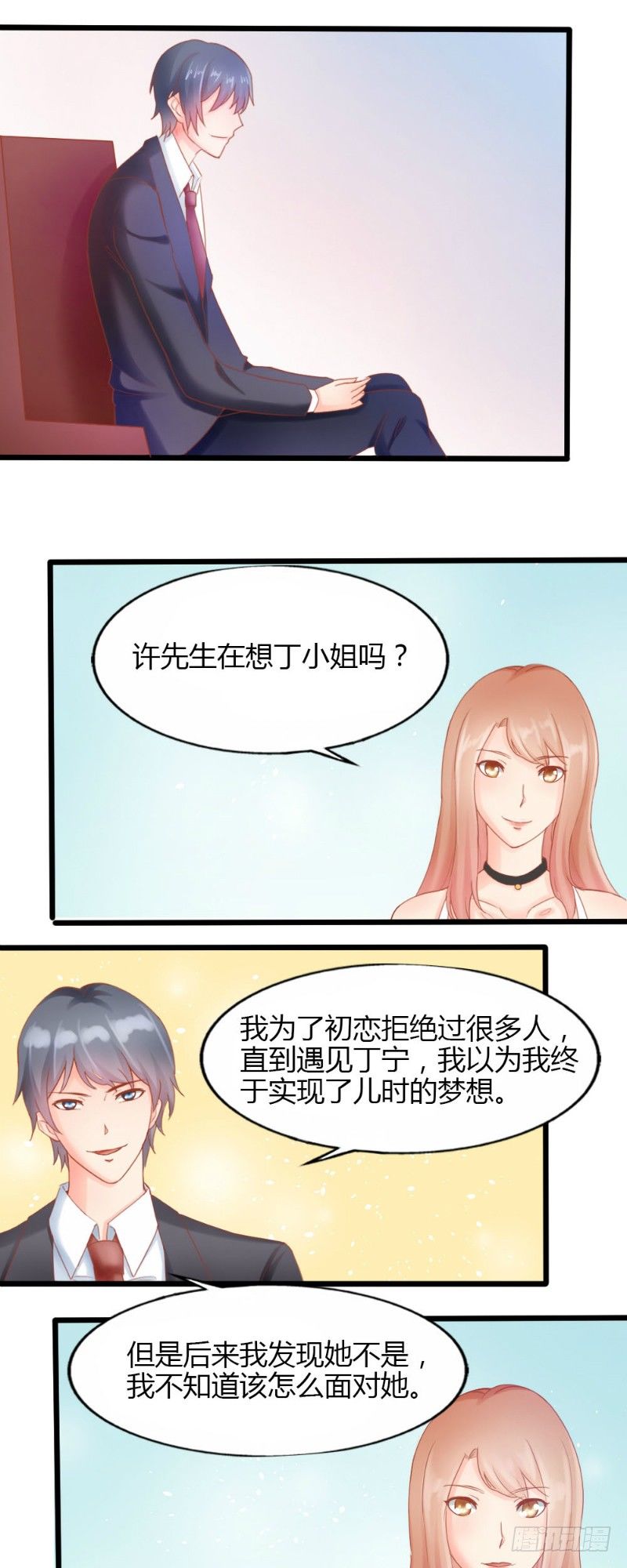 你是谁我爱你漫画,第50话1图