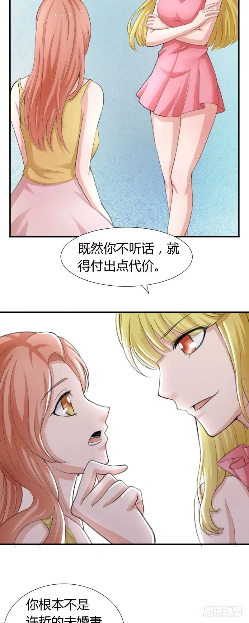 你爱我是谁片段漫画,第18话1图