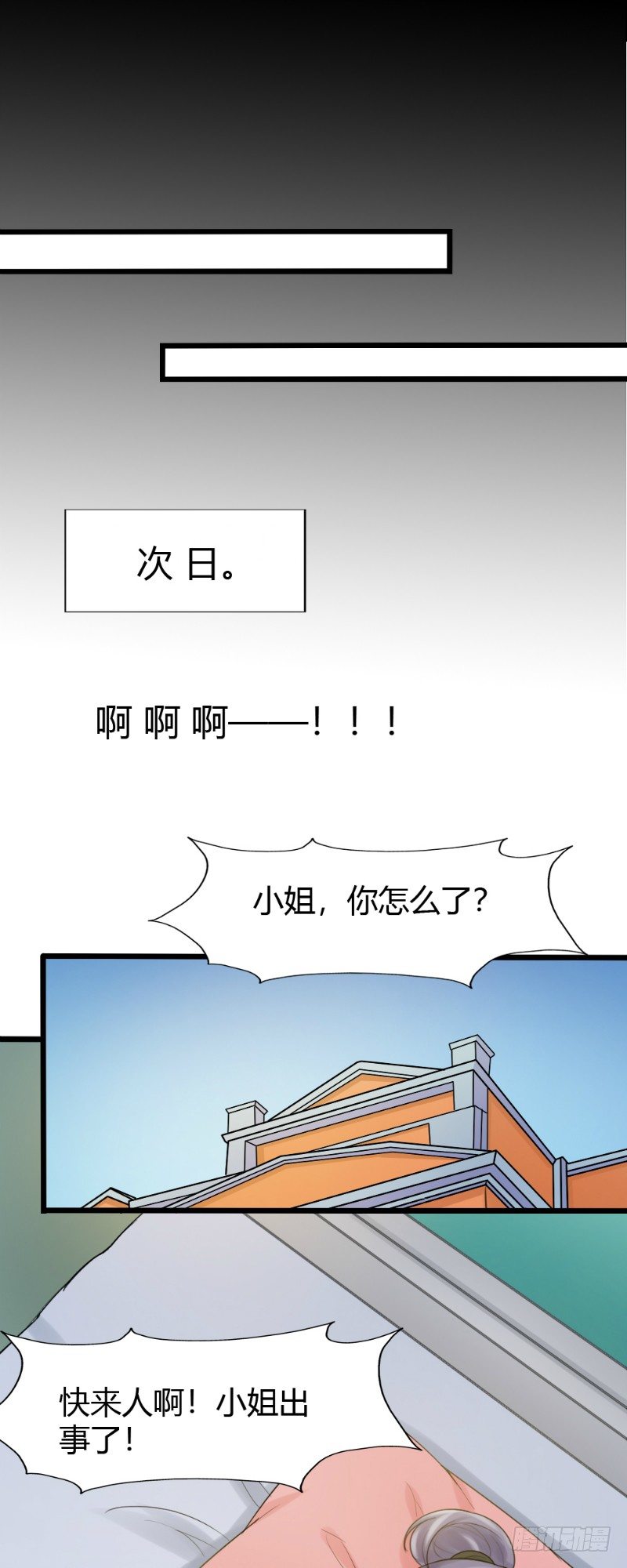 你爱我是谁在线观看漫画,第76话2图