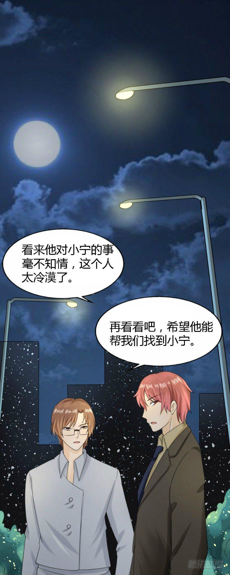 你是谁我爱你漫画,第59话1图