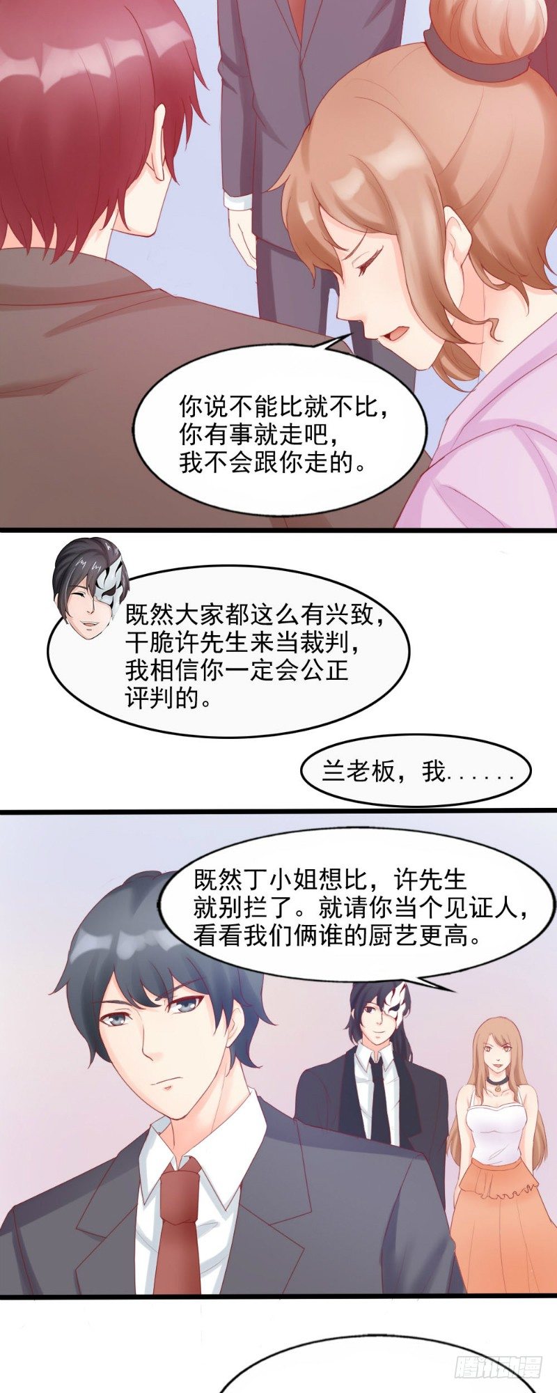 你爱我坏女生版漫画,第47话1图