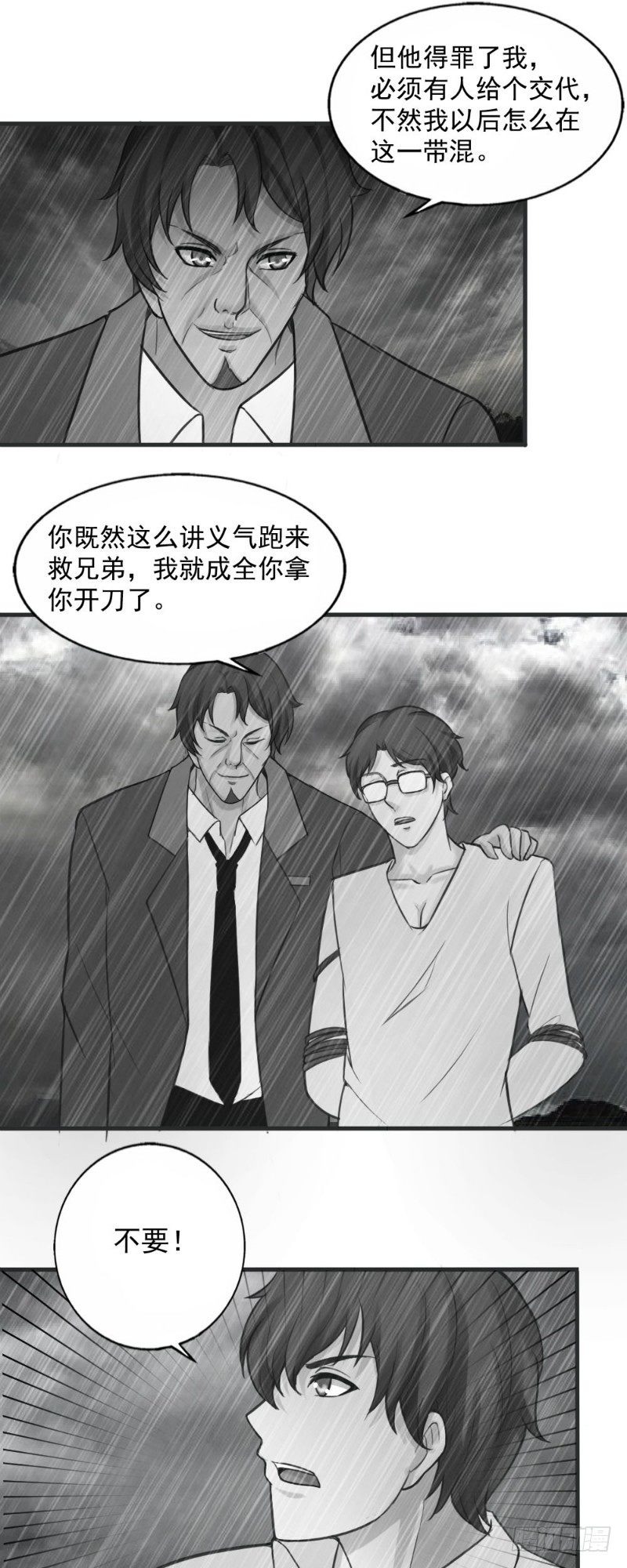 你爱我是谁烟嗓漫画,第37话1图