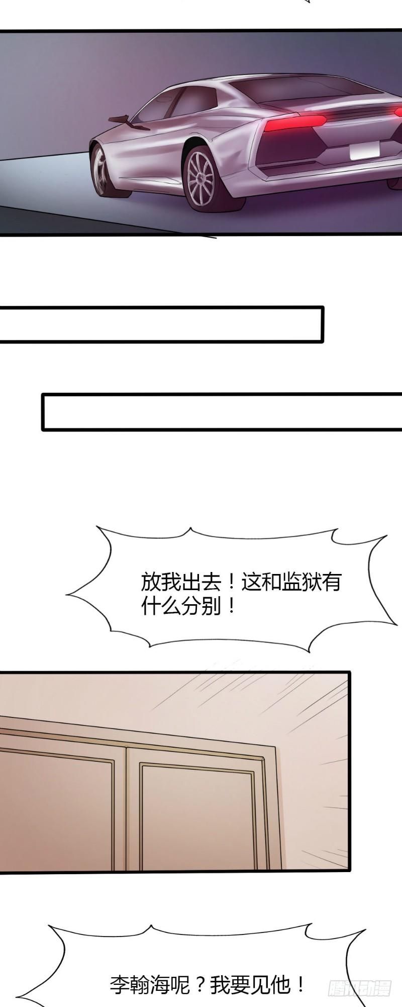 你爱我还是他吉他谱原版漫画,第68话2图