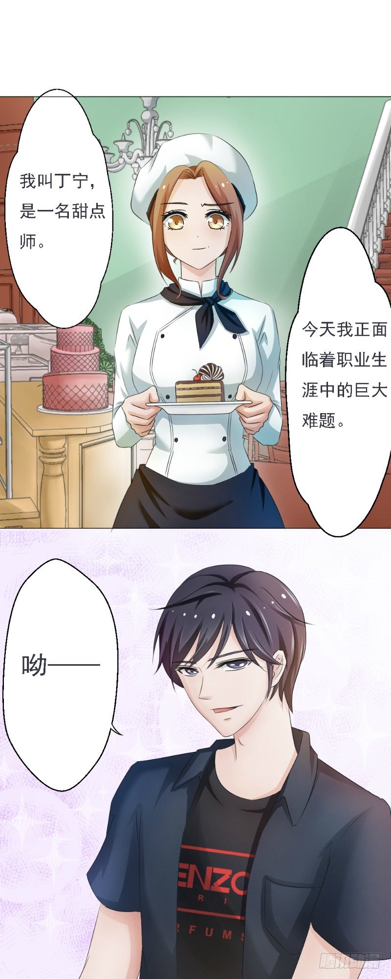 你爱我是谁张卫健漫画,第4话1图