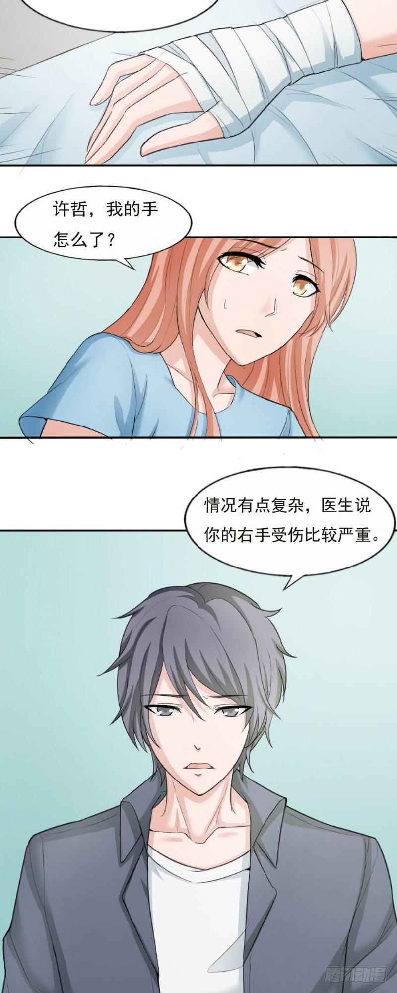 你爱我还是他歌词陶喆漫画,第20话1图