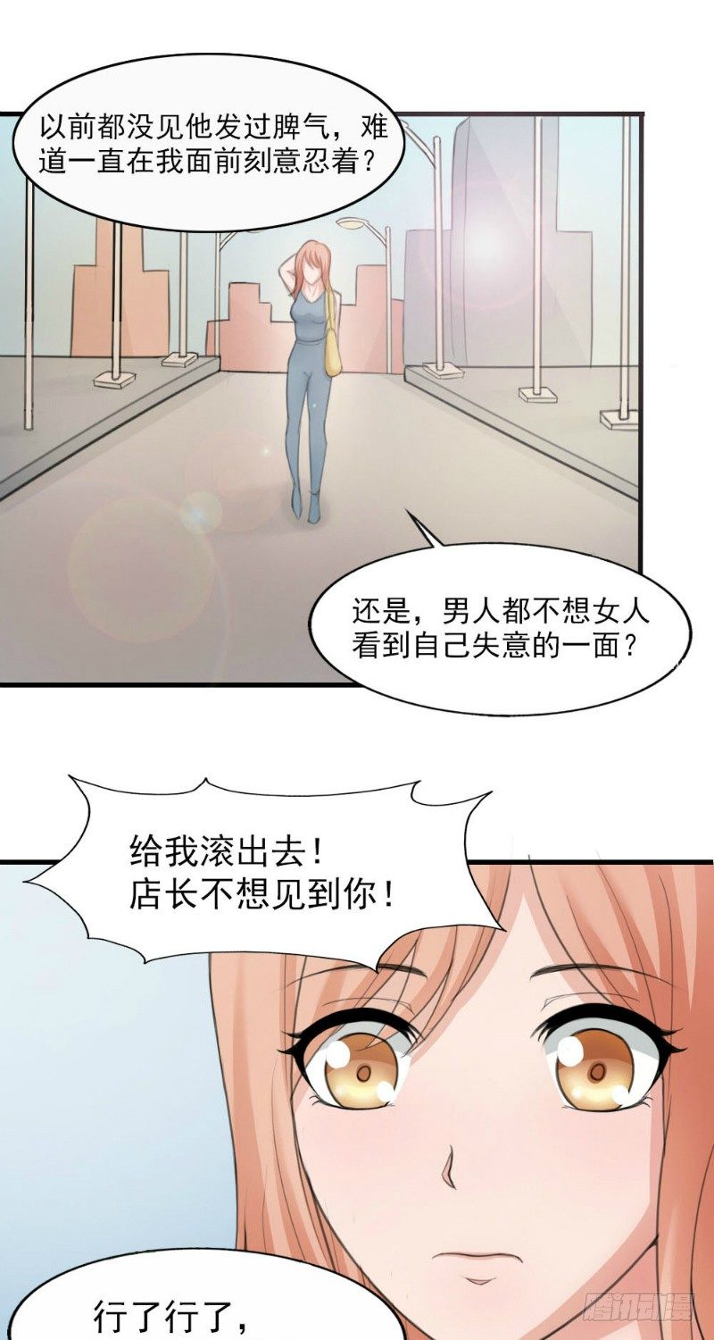 你爱我还是他伴奏漫画,第27话1图