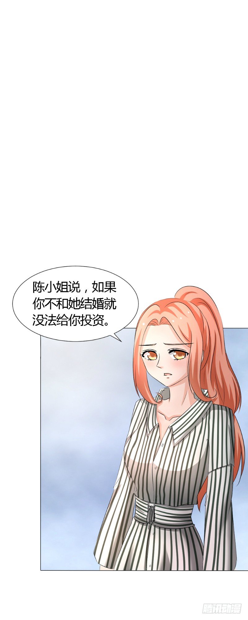 你爱我还是他伴奏漫画,第15话1图