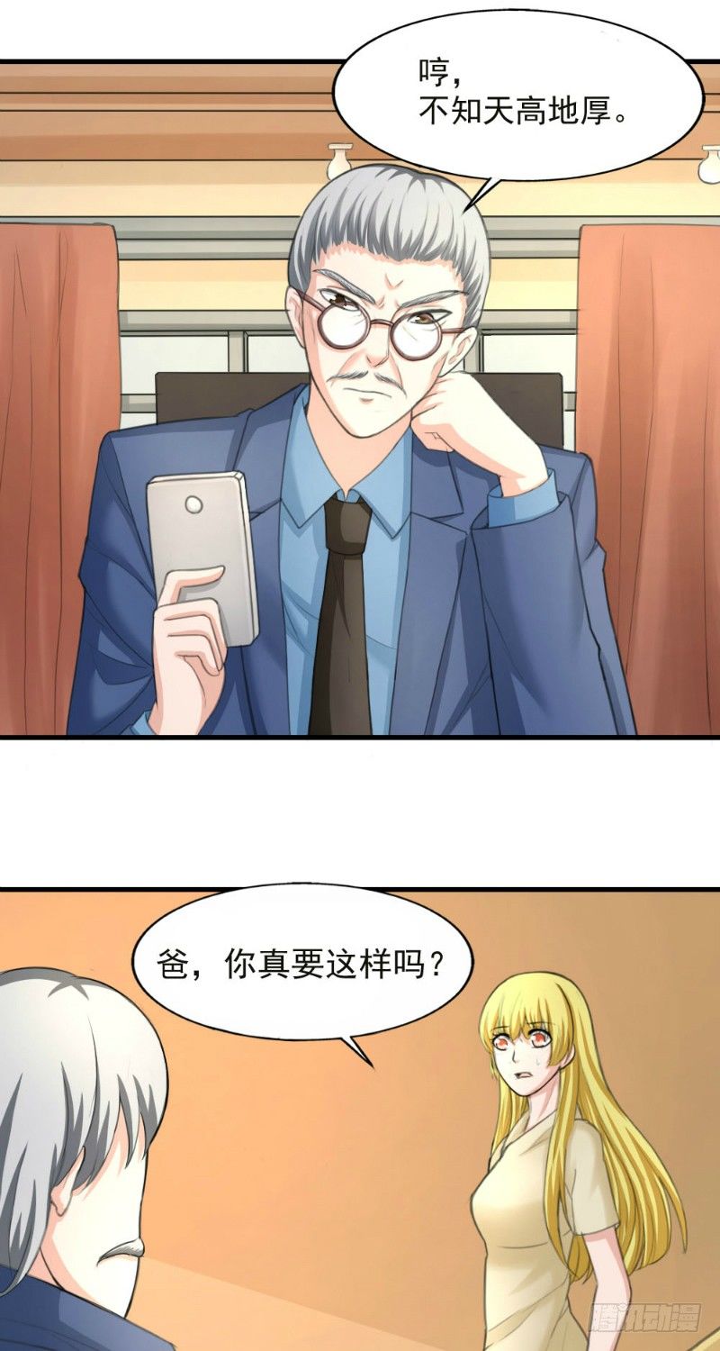 你爱我是谁写的漫画,第25话2图