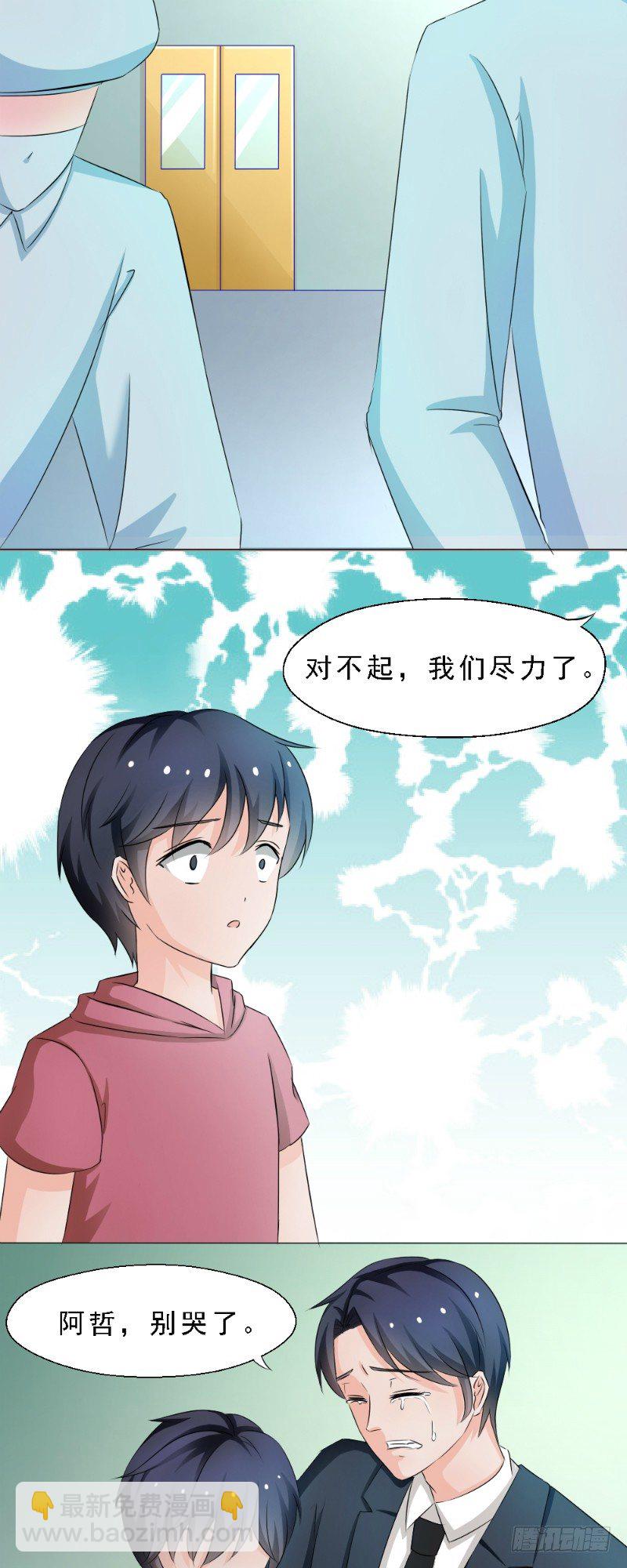 你爱谁我爱你漫画,第5话1图