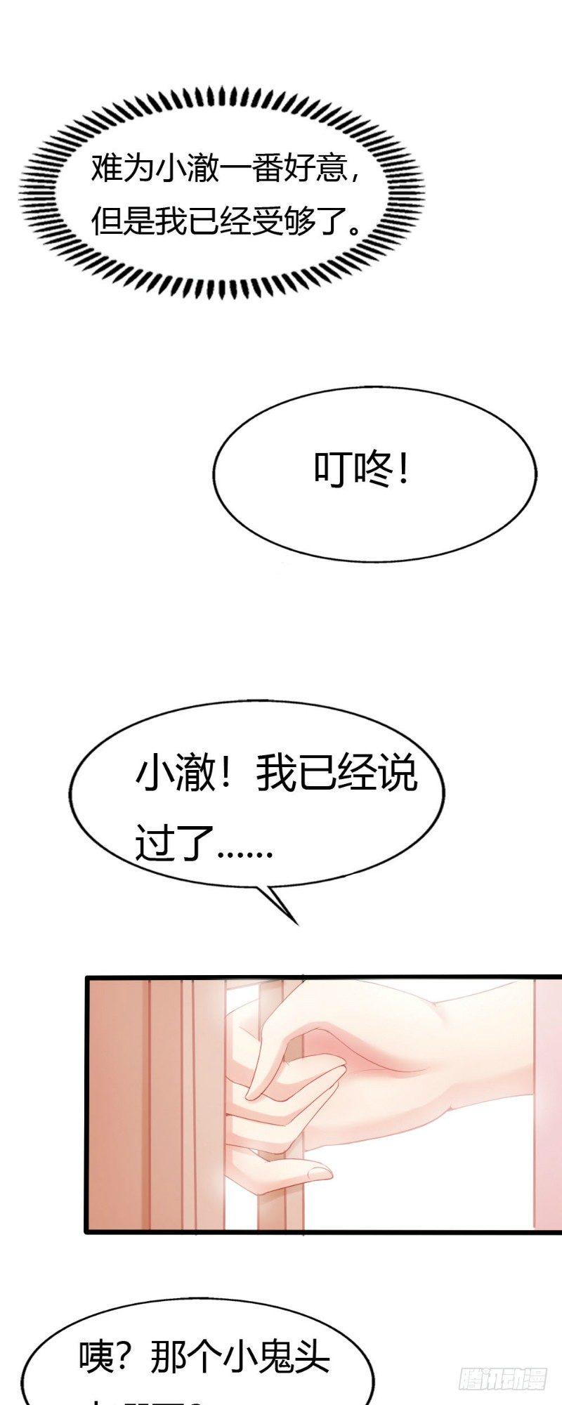 我爱你漫画,第49话2图