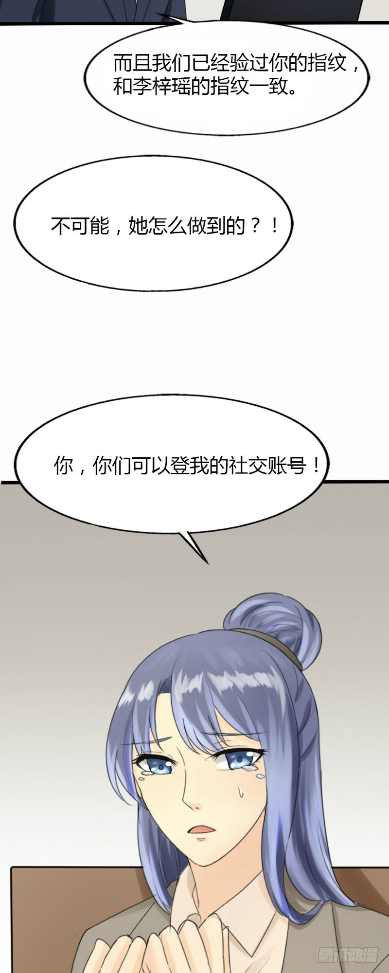 你爱我像谁女生版漫画,第58话1图