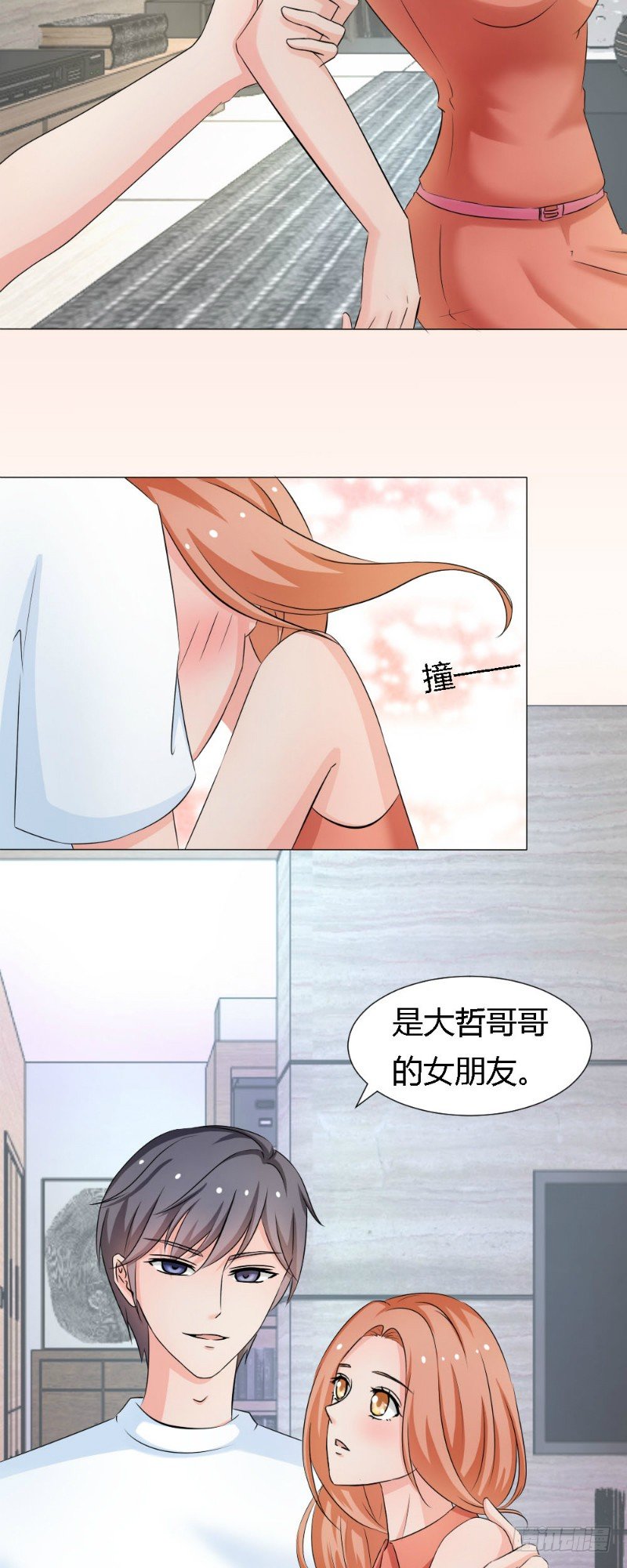 你爱我我爱你蜜雪冰城甜蜜蜜漫画,第8话1图