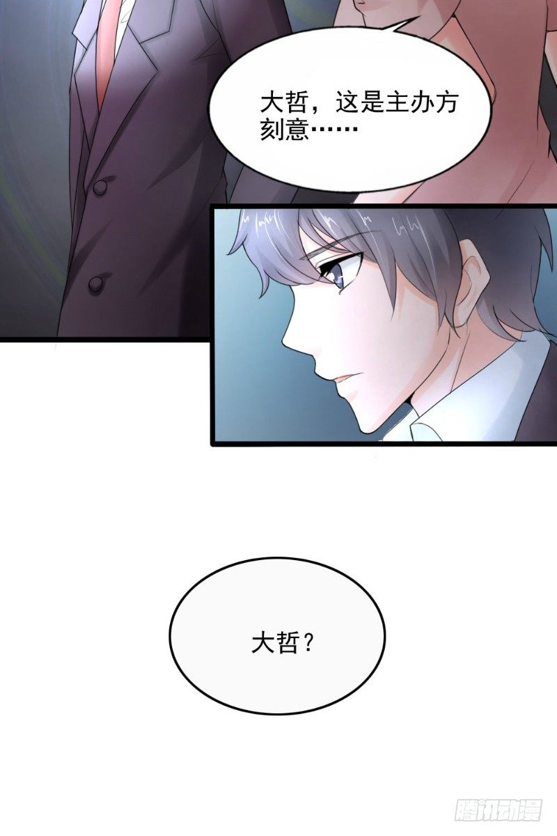 你爱我是谁 歌词完整版漫画,第44话2图