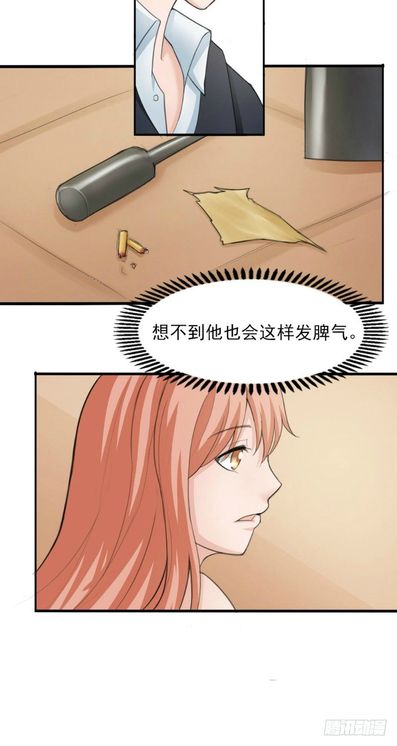 你爱我坏原唱漫画,第26话2图