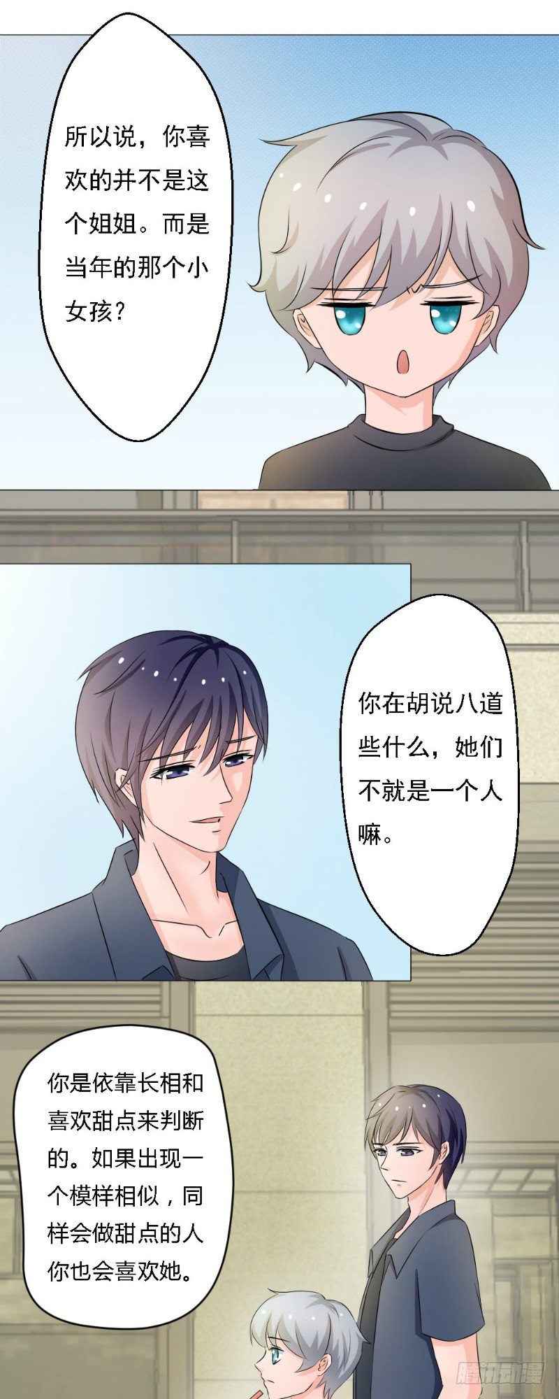 你爱我是谁张卫健现场版漫画,第6话1图