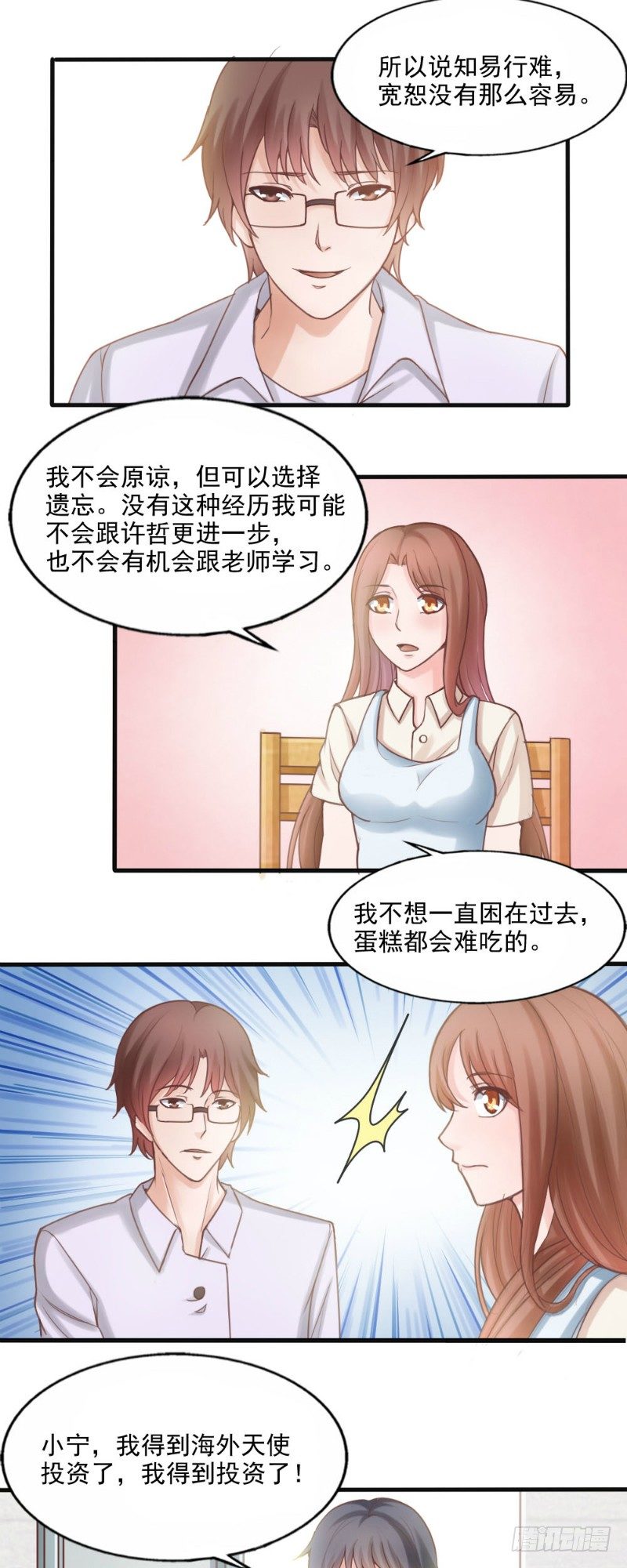 你爱我我爱你歌曲漫画,第36话1图