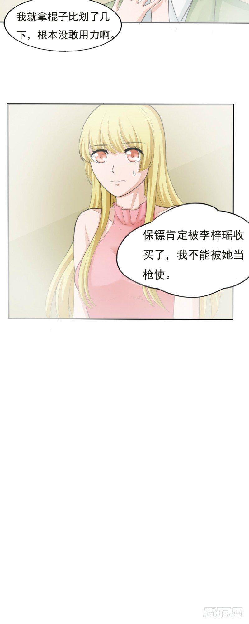 你爱我吗是谁漫画,第20话1图