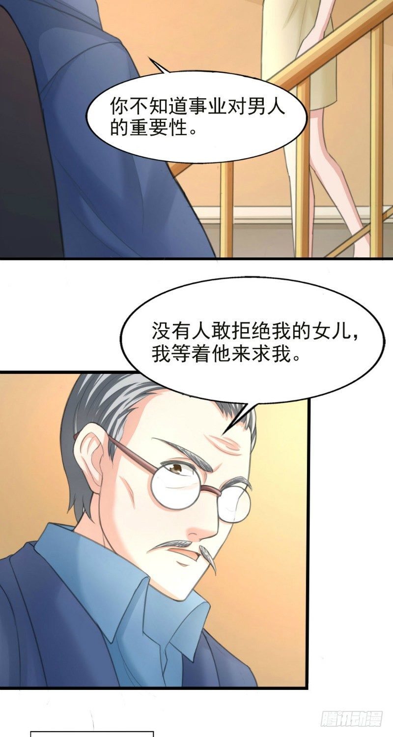 你爱我还是他陶喆歌词漫画,第25话1图