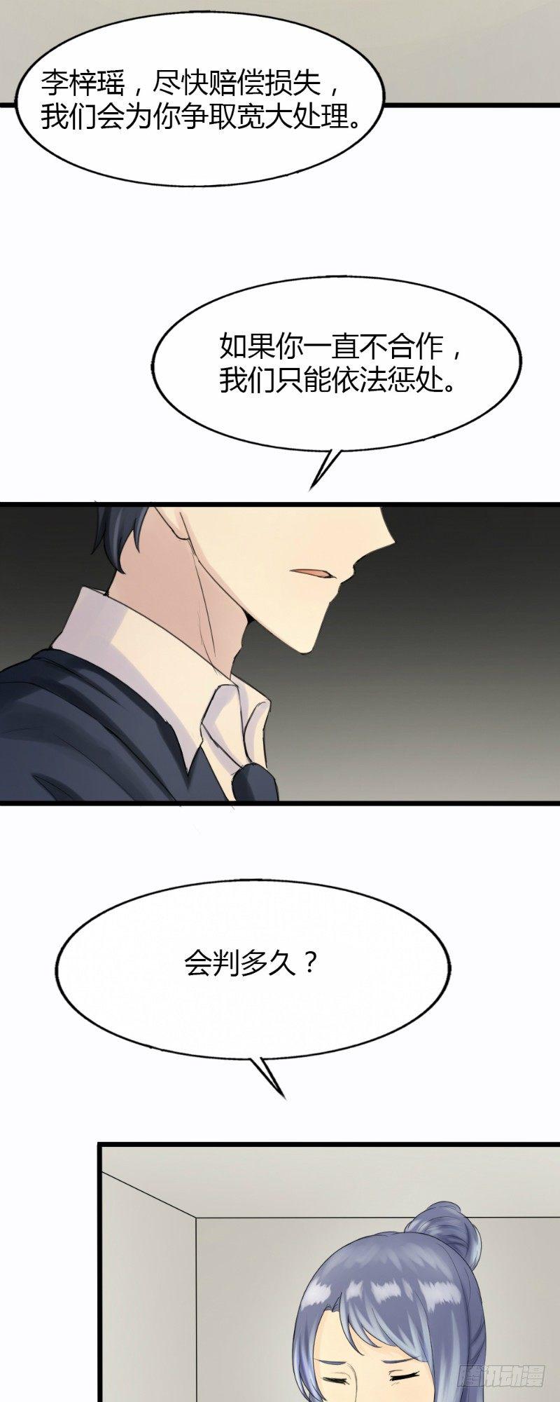 你爱我是谁小说漫画,第58话1图