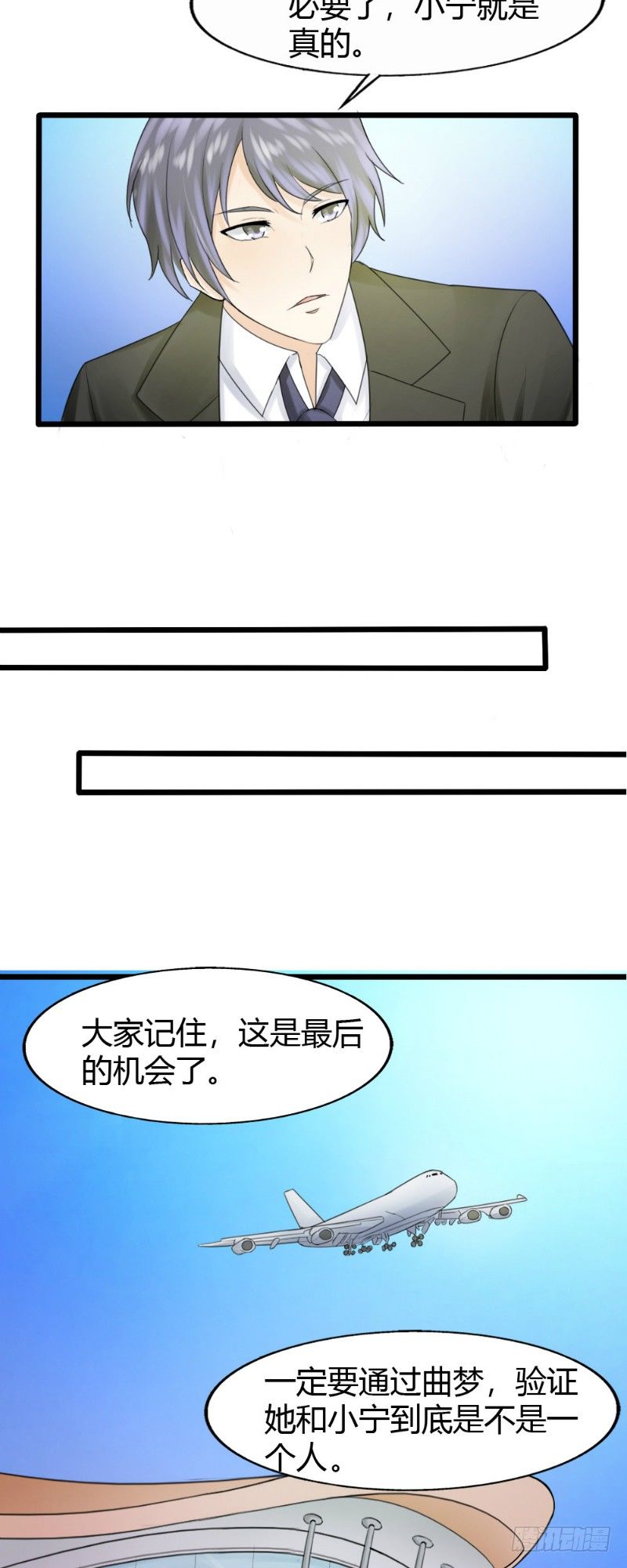 你爱我是谁全本小说下载漫画,第73话2图