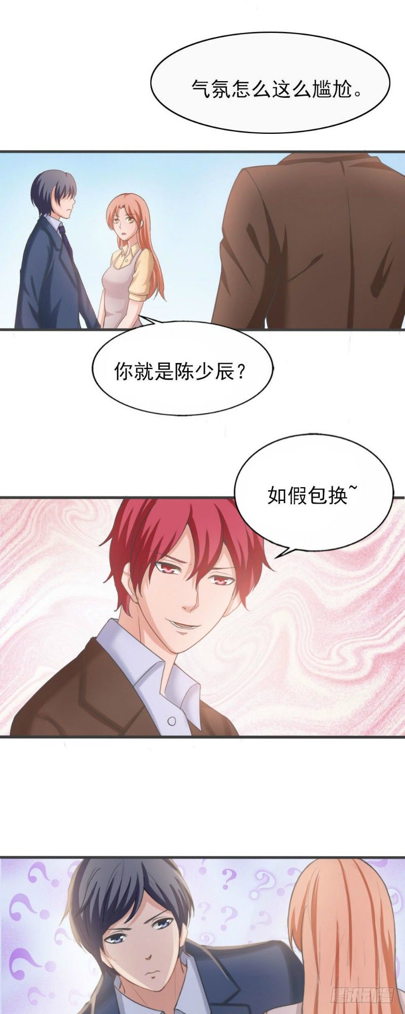 你爱我是谁漫画,第33话1图