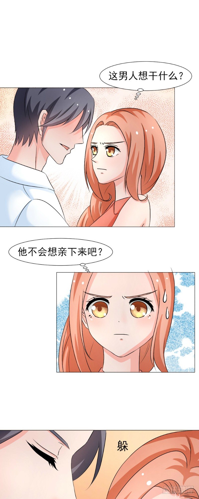 你爱我吗ppt漫画,第9话1图