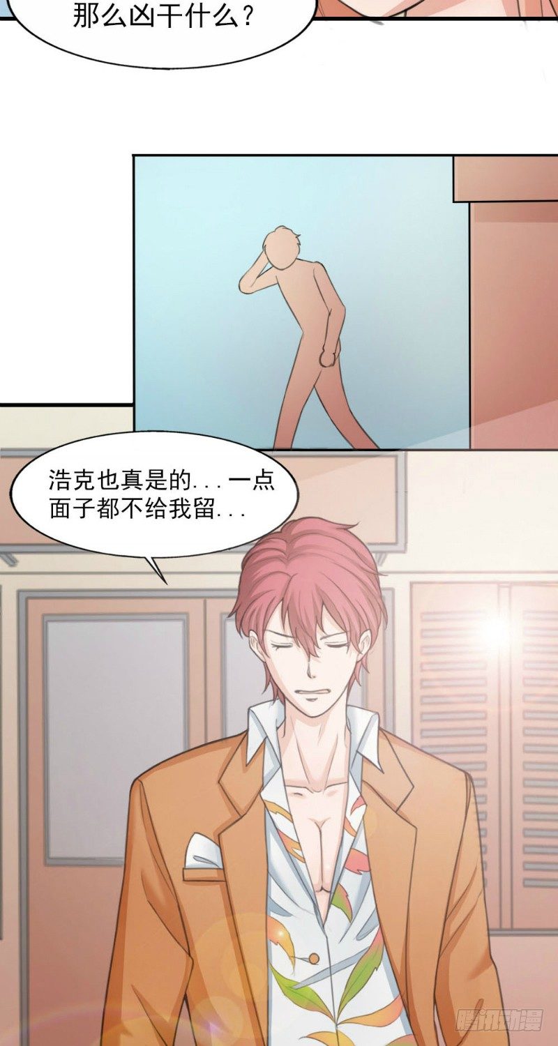 你爱我是谁写的漫画,第27话2图