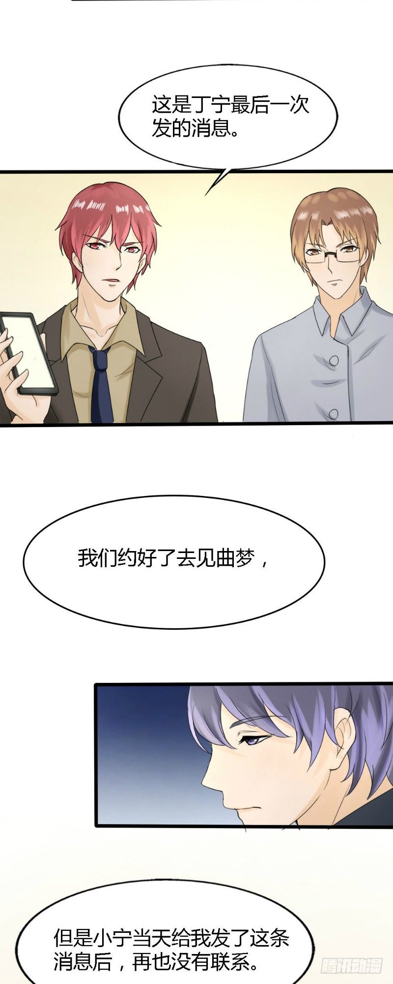 你爱我想谁吉他谱漫画,第59话2图