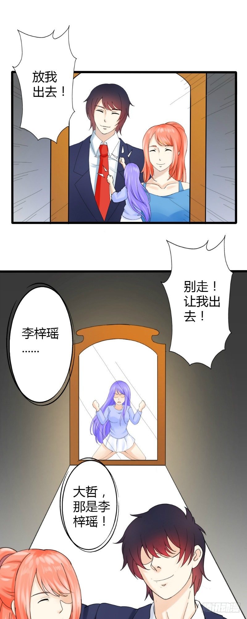 我爱你漫画,第81话1图