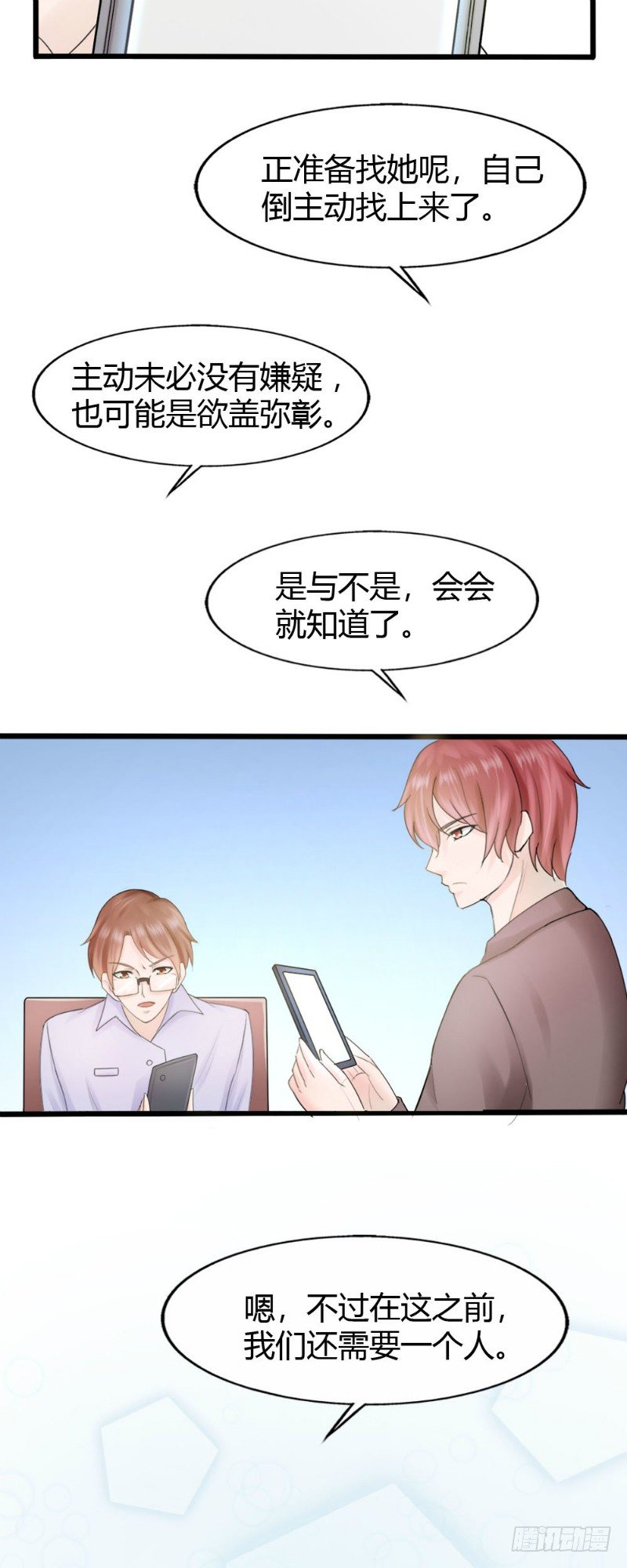 你爱我坏完整男生版漫画,第69话2图