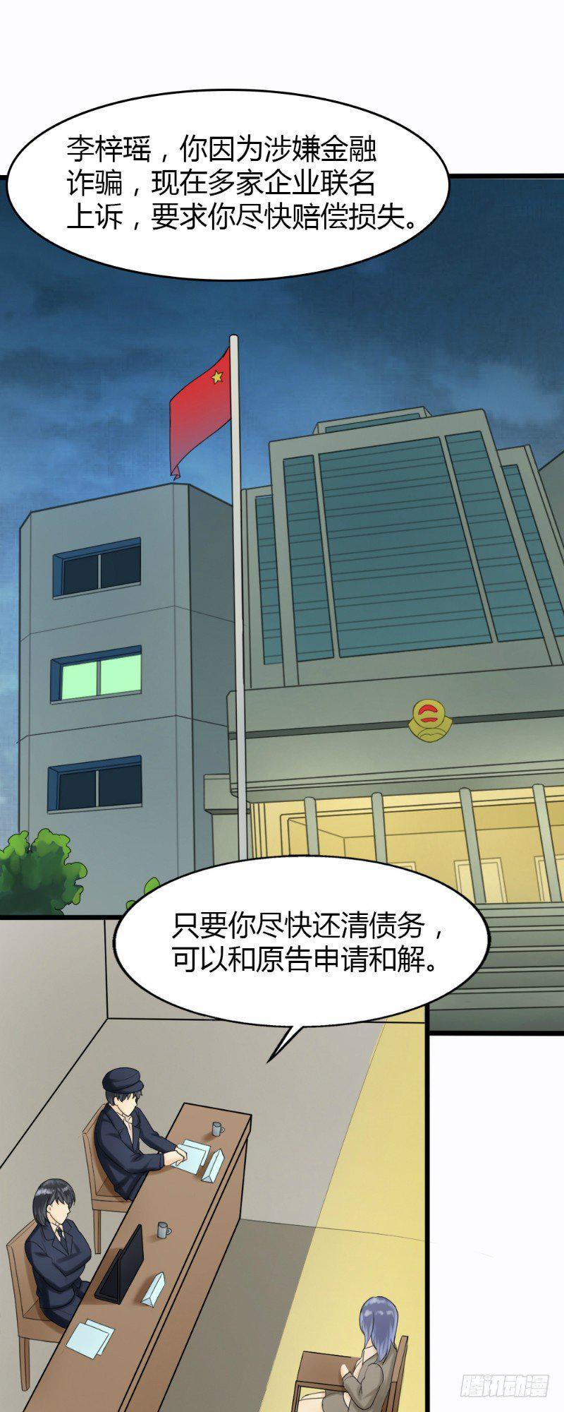 你爱我是谁全本小说下载漫画,第58话1图