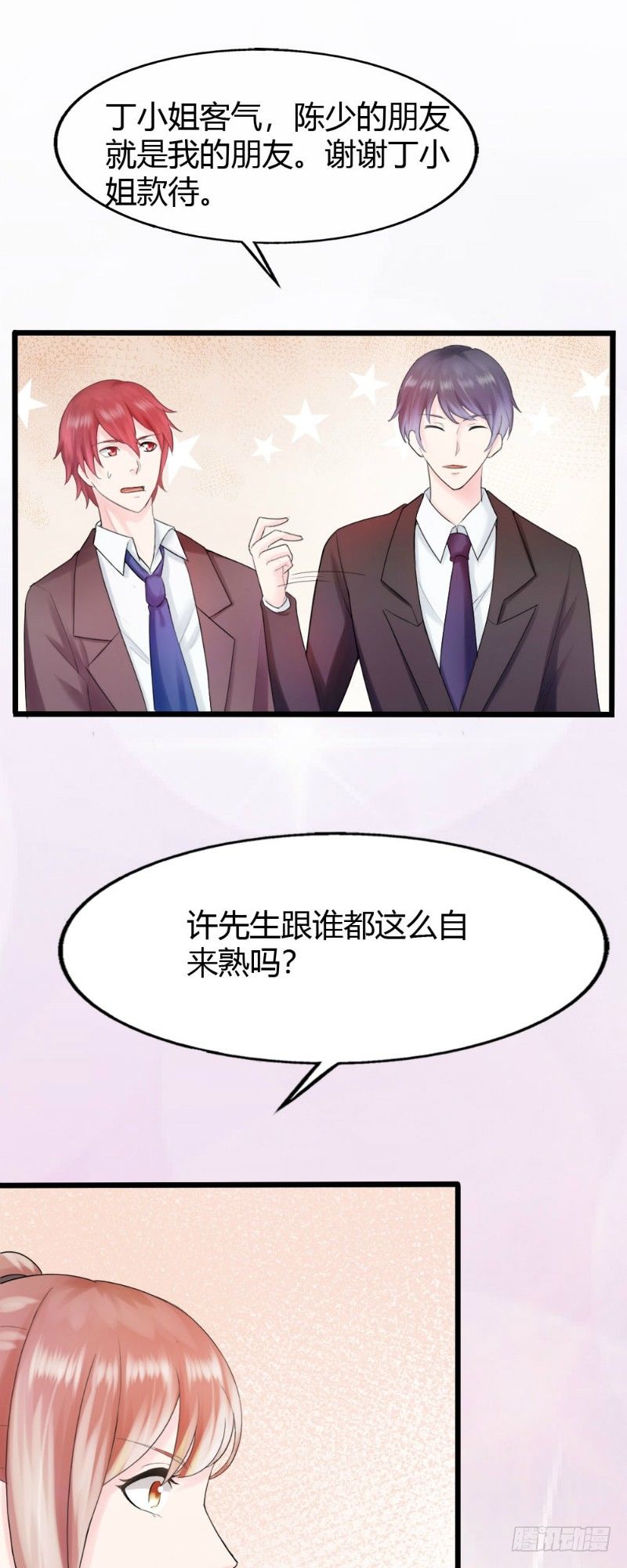 你爱我到底漫画,第70话1图