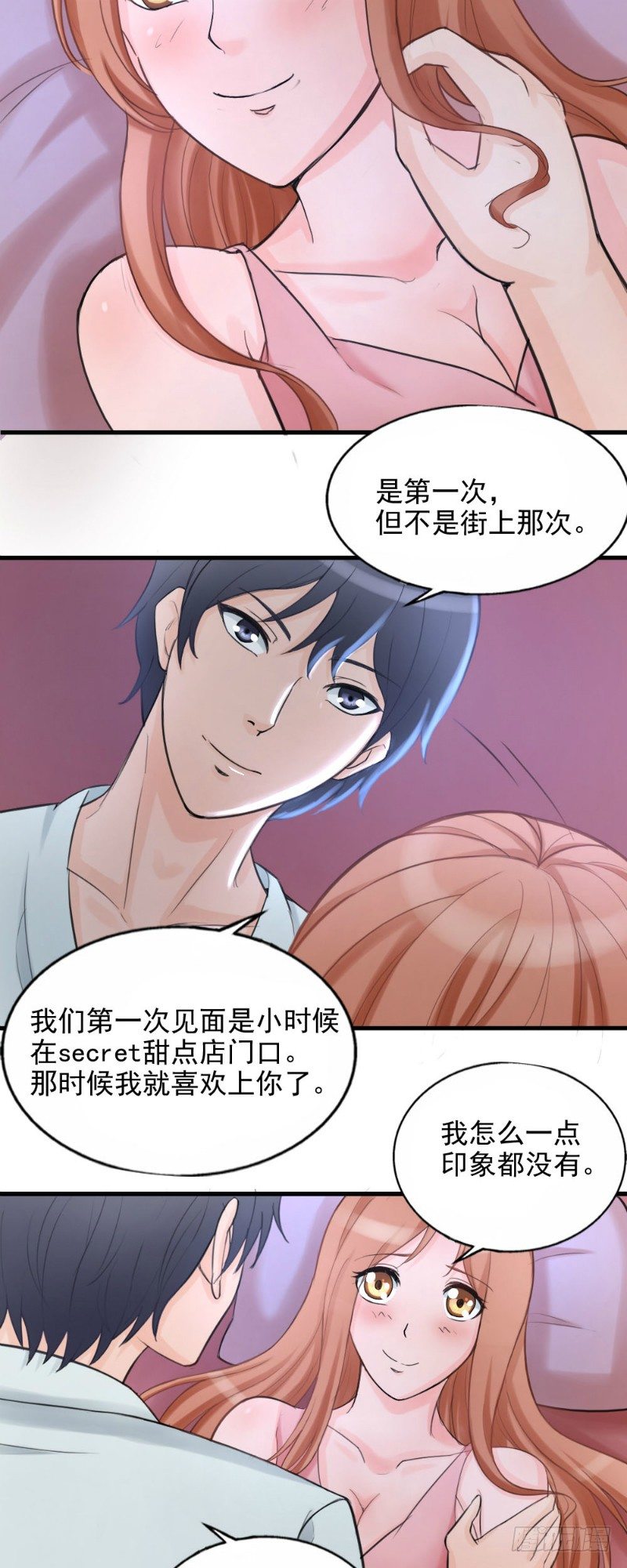 你爱我是谁完整漫画,第39话2图