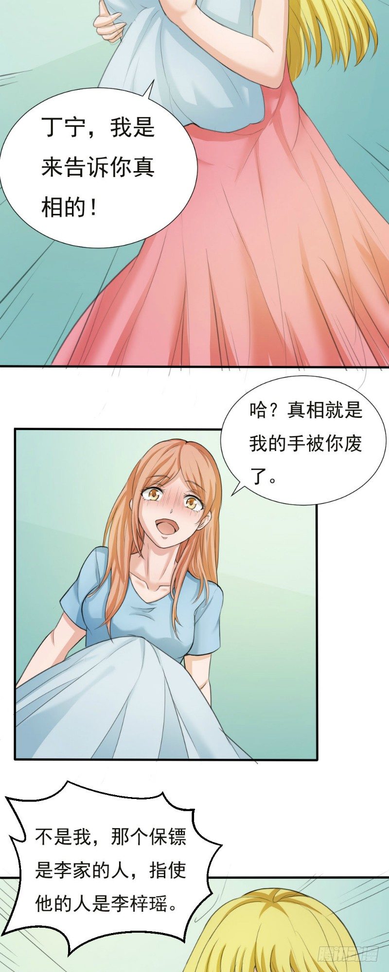 你爱我是谁漫画,第21话1图