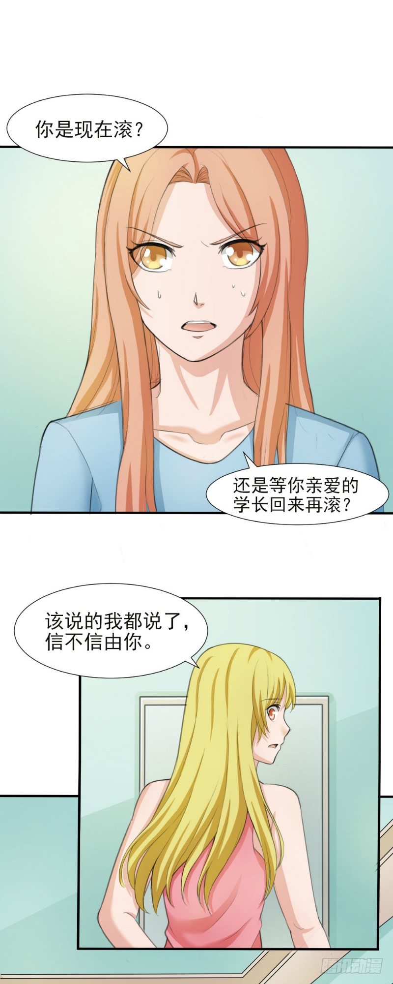 你爱我是谁歌曲漫画,第21话1图