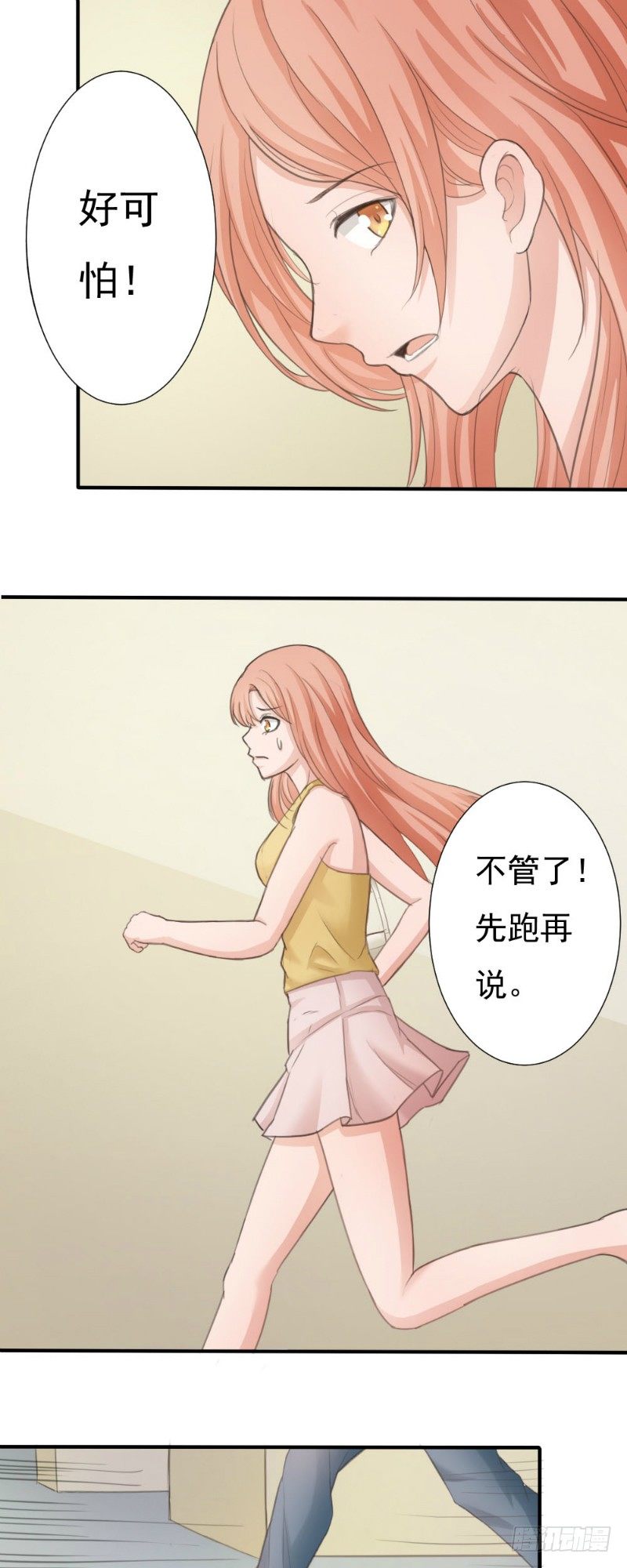 你爱我还是他吉他谱漫画,第17话2图