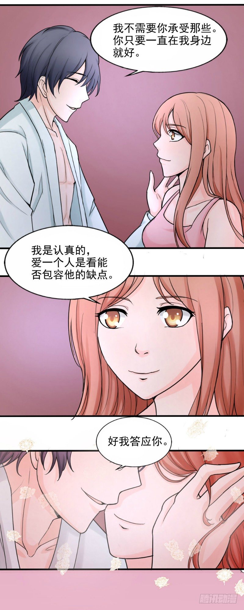 你爱我几何漫画,第39话2图