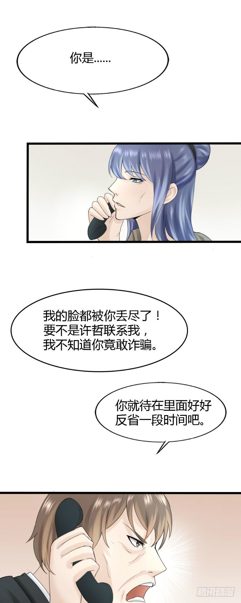 你爱我是谁写的漫画,第61话1图