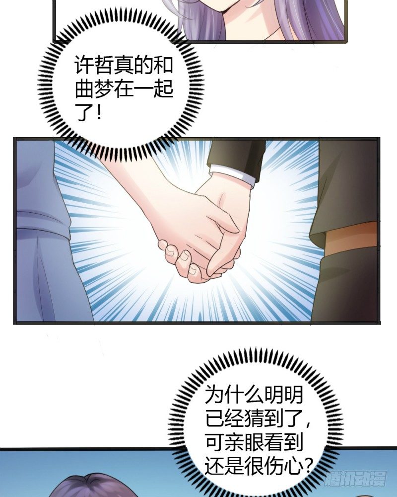 你爱我是谁片段漫画,第79话2图