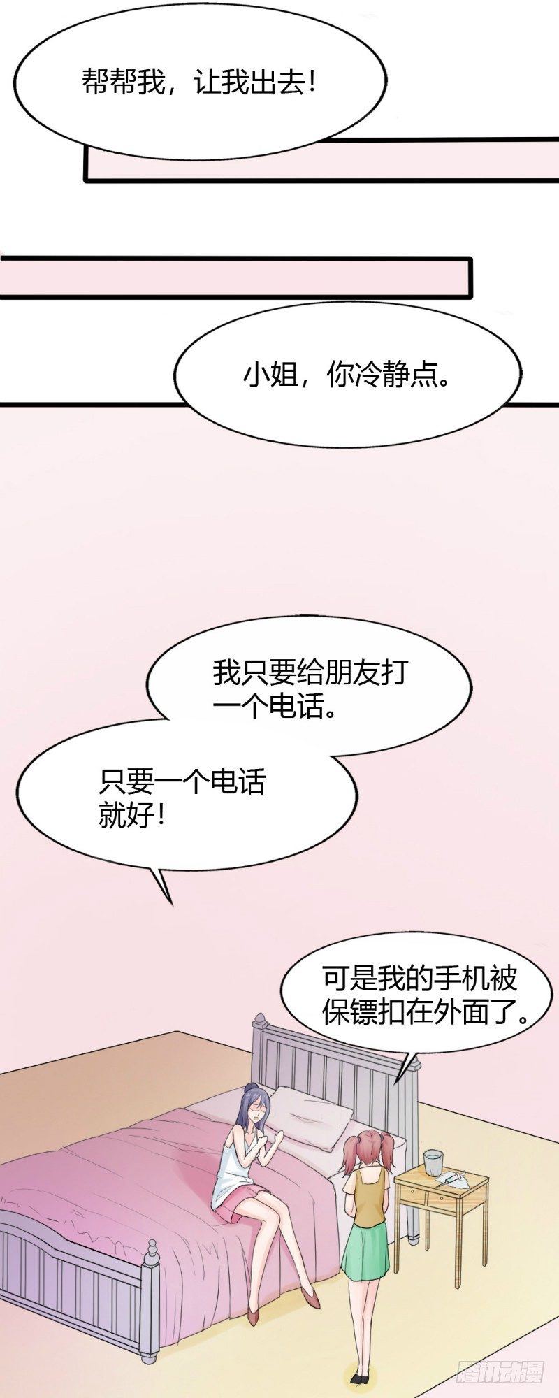 你爱我坏小鬼阿秋dj漫画,第71话2图