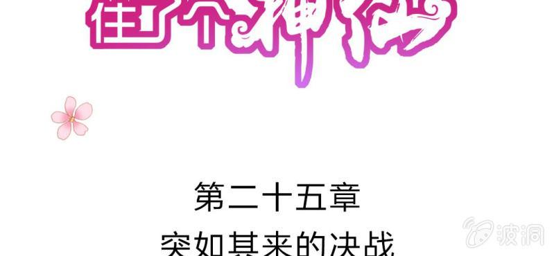 我的身体住着一个鬼漫画,第二十五章:突如其来的决战2图